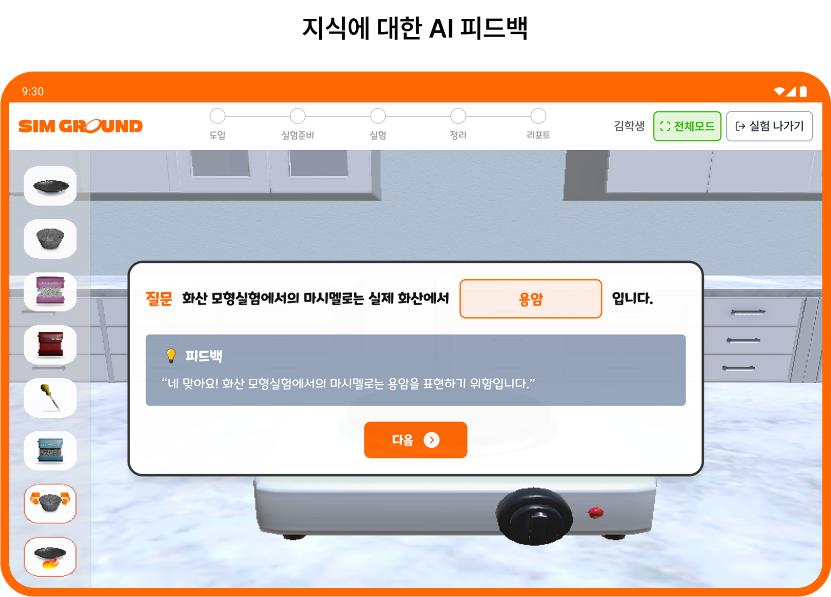 지식에 대한 AI 피드백
