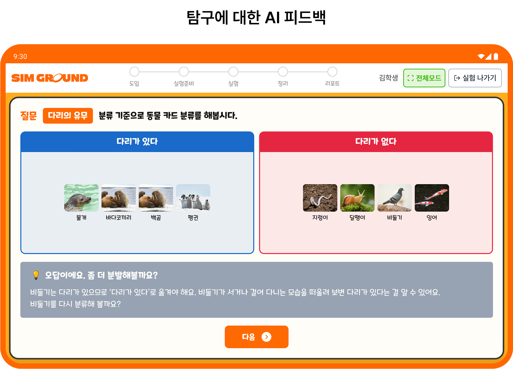 탐구에 대한 AI  피드백