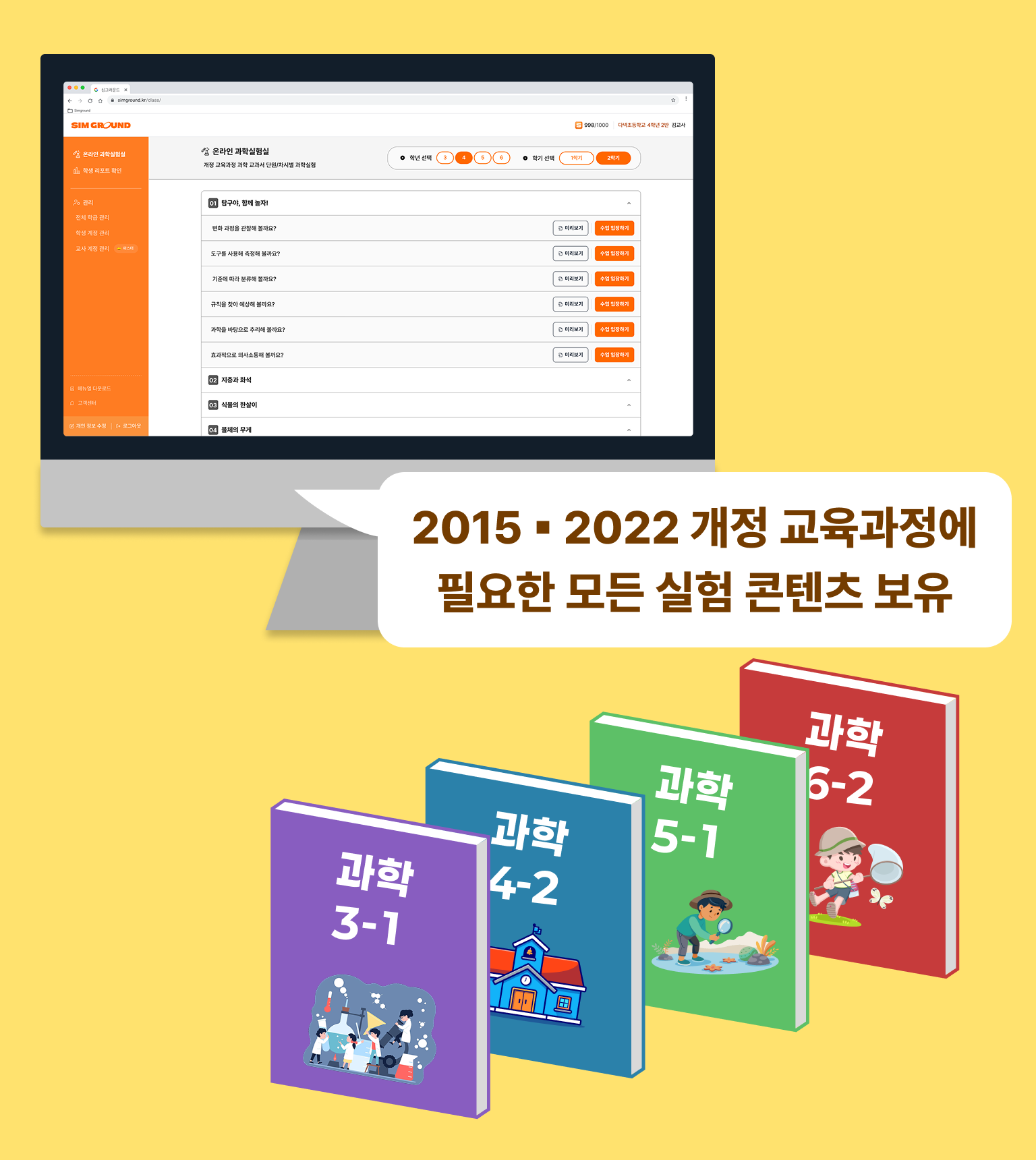 2015 ▪️ 2022 개정 교육과정에 필요한 모든 실험 콘텐츠 보유