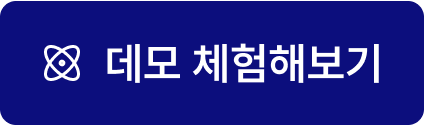 데모 체험해보기